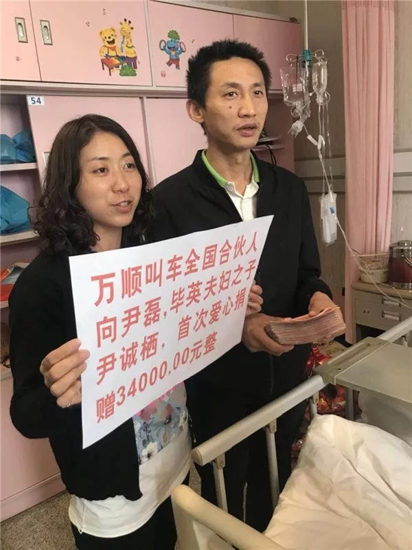 萬(wàn)順叫車成都合伙人尹磊、畢英夫婦之子尹誠(chéng)棲小朋友因重病住院