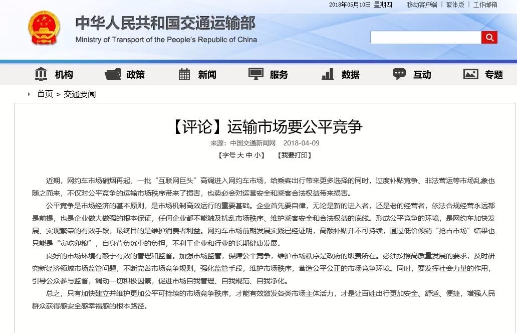 運(yùn)輸市場公平競爭