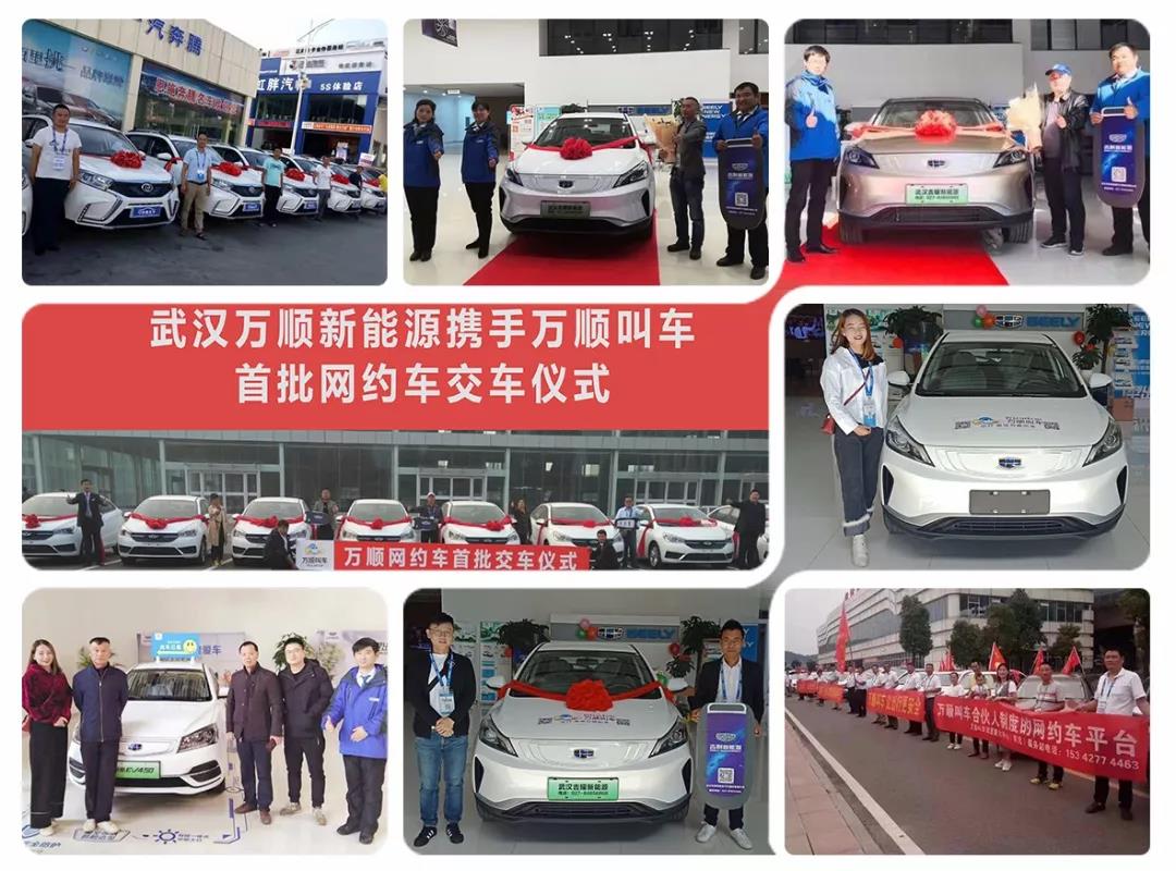 萬順叫車|司機合伙人|網約車|打車軟件