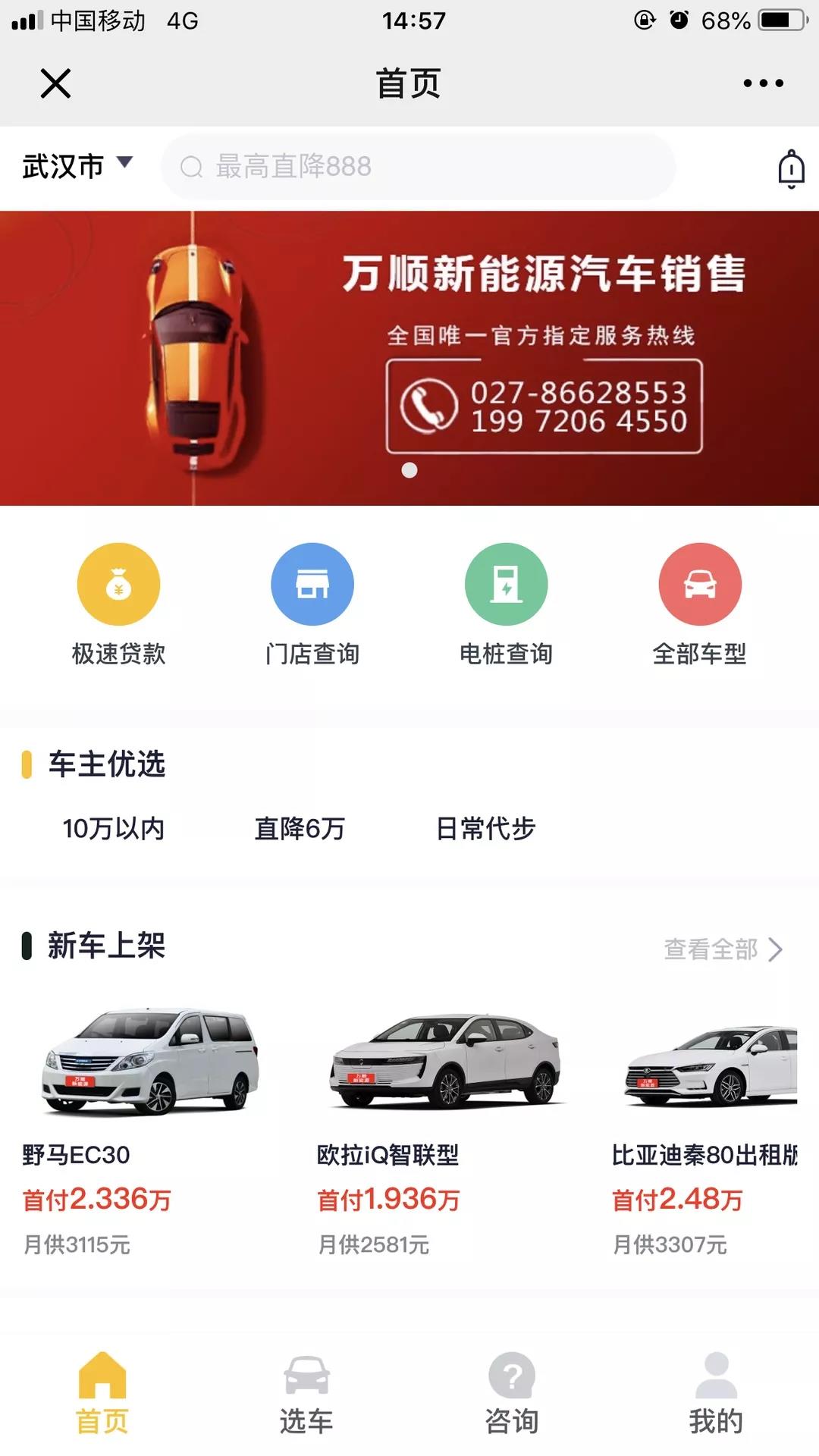 萬順叫車|司機合伙人|網約車|打車軟件