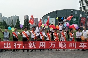 保障司乘安全出行，萬順叫車責(zé)無旁貸