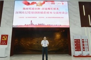 喜訊！恭喜我司榮獲“深圳黨建創(chuàng)新優(yōu)秀案例”！