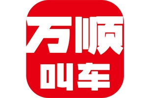萬順叫車：愛無處不在！