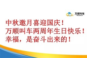 中秋邀月喜迎國慶！