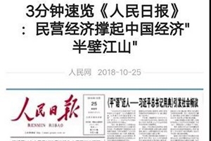 創(chuàng)業(yè)者要堅(jiān)守責(zé)任和使命——《人民日報(bào)：穿越風(fēng)雨，撐起中國經(jīng)濟(jì)“半壁江山”》讀后感