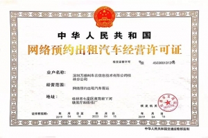 喜訊！萬(wàn)順叫車(chē)再下兩城，實(shí)現(xiàn)孝感、桂林合法運(yùn)營(yíng)