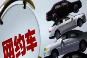 萬順叫車提醒：以下這些城市網約車使用有新規(guī)定了！