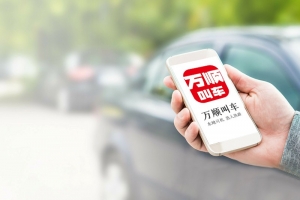 萬順叫車規(guī)范運營，落實安全措施，保障乘客安全
