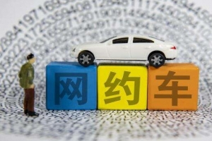 網(wǎng)約車到底哪家最安全？