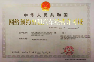 合規(guī)提速，萬順叫車獲貴陽市《網(wǎng)絡(luò)預(yù)約出租汽車經(jīng)營許可證》