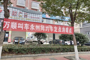 好消息！萬順叫車面對公眾設(shè)立免費消毒點