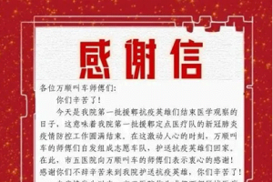英雄歸來，萬順叫車接你回家！