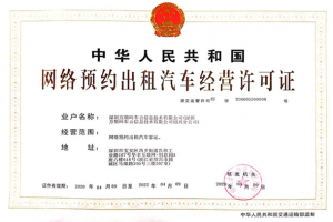 萬(wàn)順叫車連獲崇左、紹興兩市網(wǎng)約車經(jīng)營(yíng)許可證