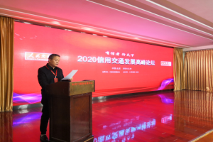 萬(wàn)順叫車(chē)受邀參加“2020信用交通發(fā)展高峰論壇”，被授予“信用交通建設(shè)示范單位”榮譽(yù)稱(chēng)號(hào)