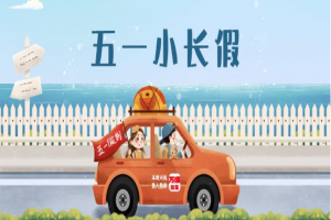“五一”假期將至，萬順叫車做暢通出行守護(hù)者